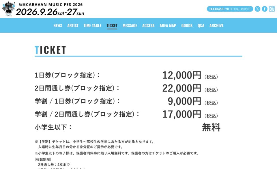 秋田CARAVAN MUSIC FES 2026のWEBデザイン