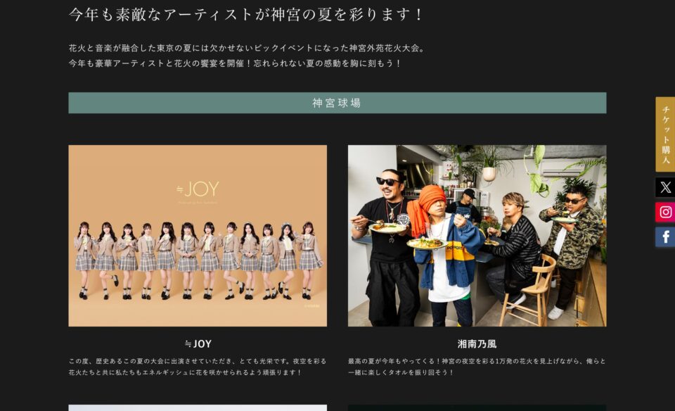 2026 神宮外苑花火大会 | 花火とアーティストの響宴！のWEBデザイン