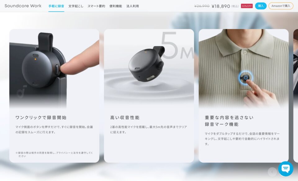 Soundcore Work｜AnkerのAIボイスレコーダー | Anker Japan 公式オンラインストアのWEBデザイン