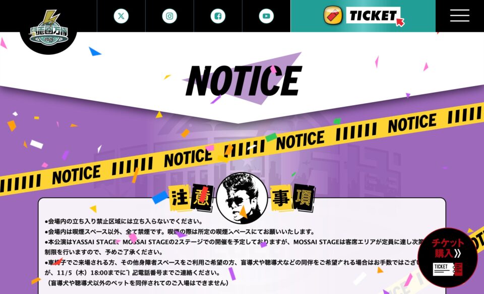 氣志團万博2026のWEBデザイン