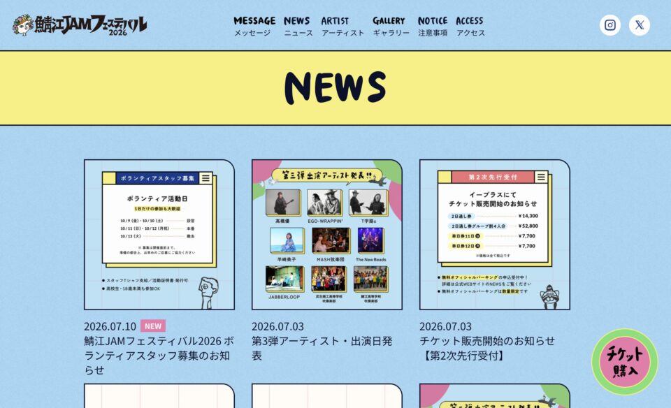 鯖江JAMフェスティバル2026のWEBデザイン