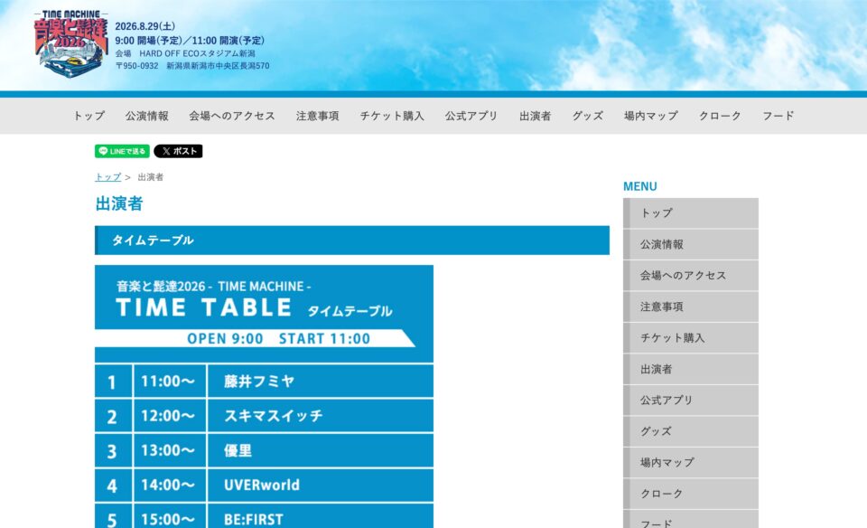 音楽と髭達2026 – TIME MACHINE –のWEBデザイン