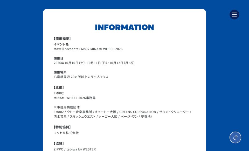 Maxell presents FM802 MINAMI WHEEL 2026のWEBデザイン