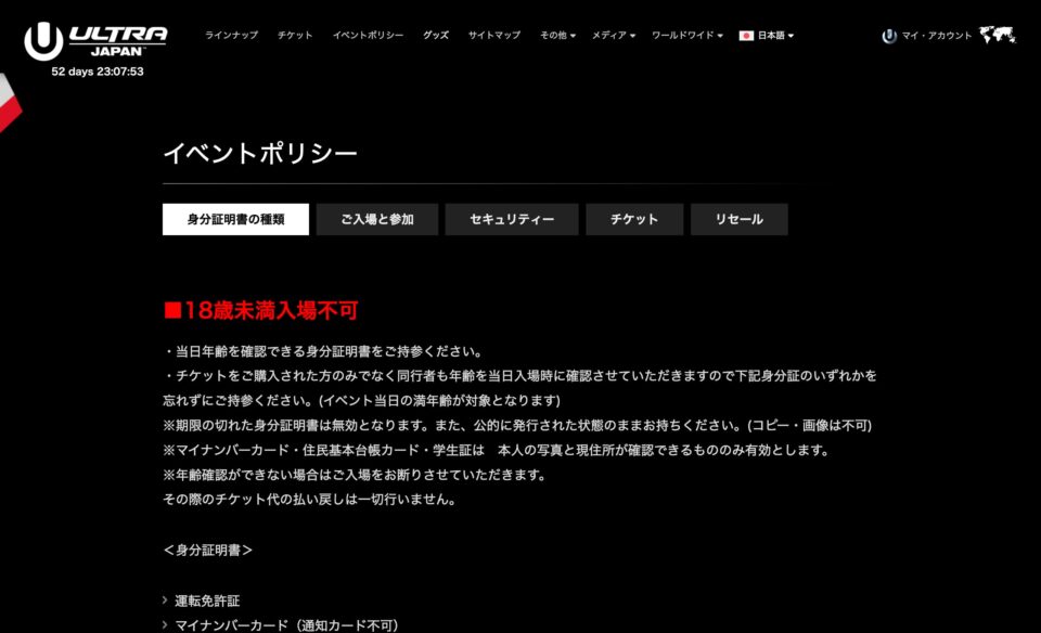 Ultra Japan – Sept. 19, 20 2026のWEBデザイン