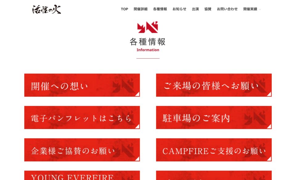 活性の火のWEBデザイン