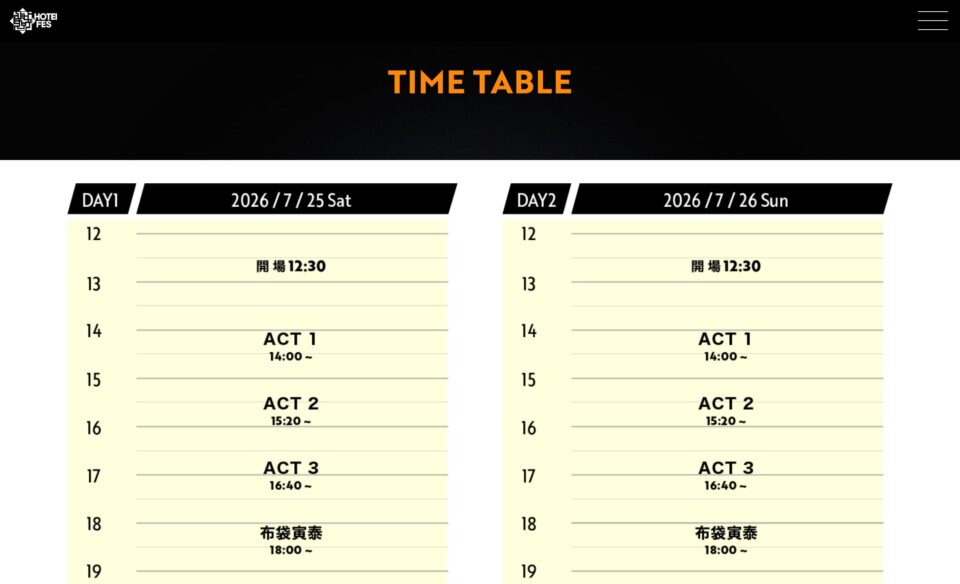 HOTEI FES｜2026.7.25-26 開催のWEBデザイン