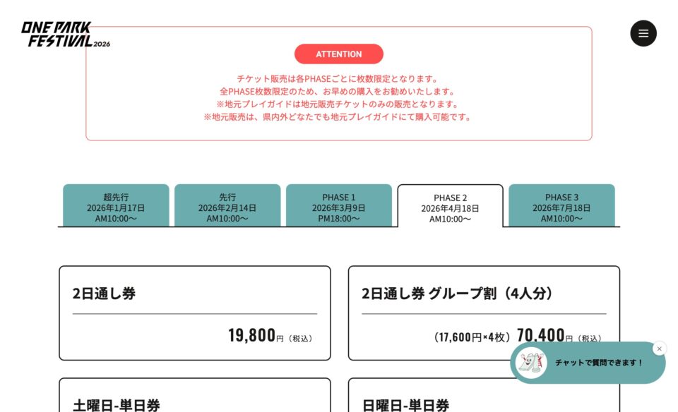 ONE PARK FESTIVAL 2026 – オフィシャルサイトのWEBデザイン