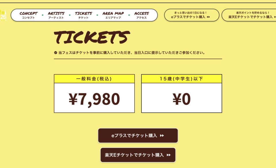 Rural Act 2026｜熊本・人吉球磨で初開催の復興支援野外音楽フェス のWEBデザイン