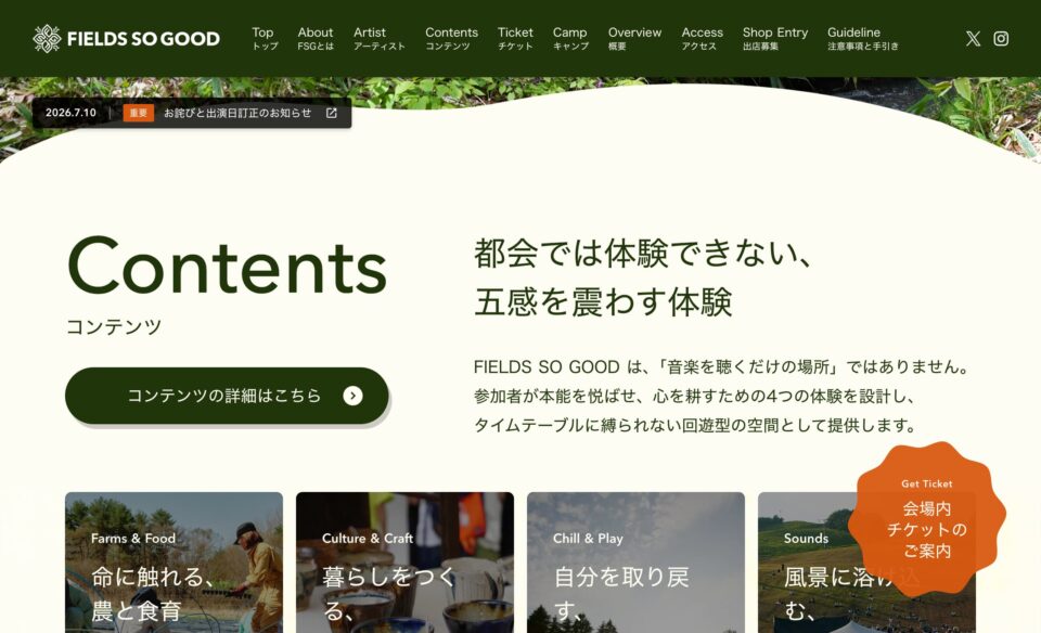 FIELDS SO GOOD – The 1st Cultivent in Yatsugatake 2026のWEBデザイン
