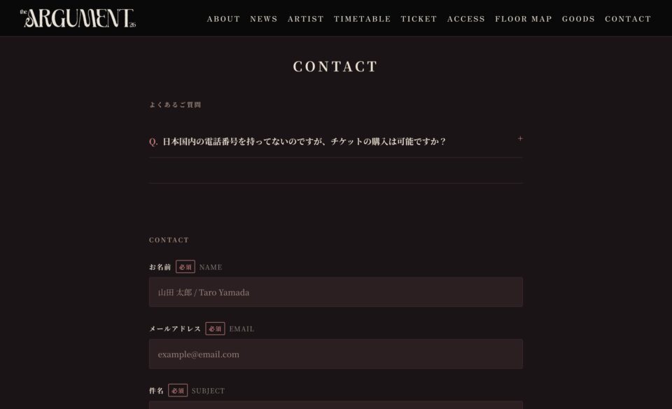 THE ARGUMENT -Beginning to see the light-のWEBデザイン