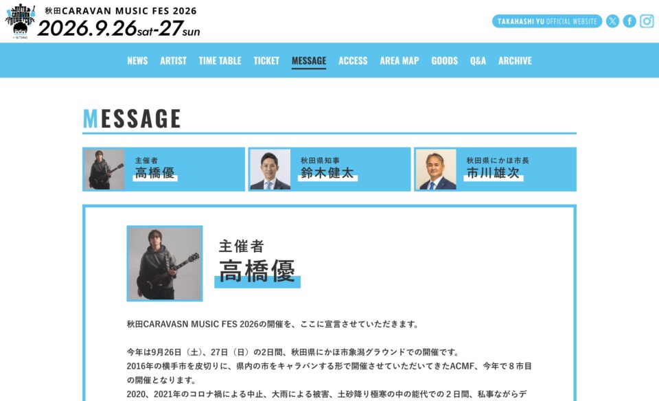 秋田CARAVAN MUSIC FES 2026のWEBデザイン