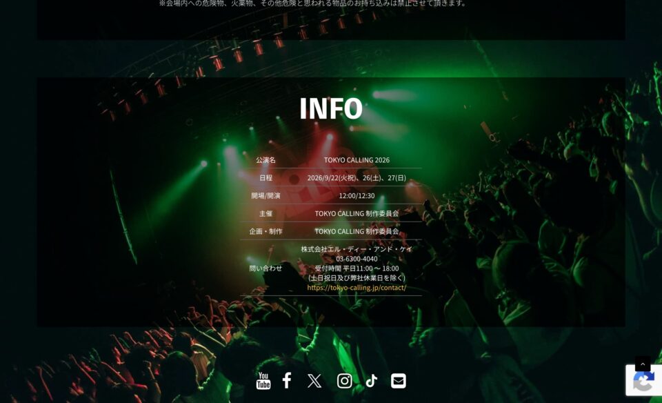 TOKYO CALLING 2026のWEBデザイン