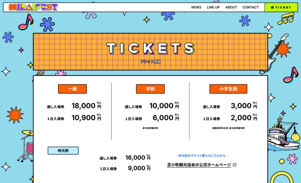 苫小牧ミライフェスト2026のWEBデザイン