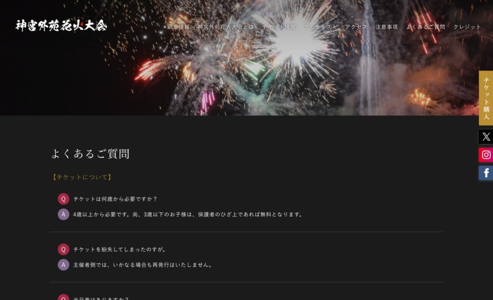 2026 神宮外苑花火大会 | 花火とアーティストの響宴！のWEBデザイン