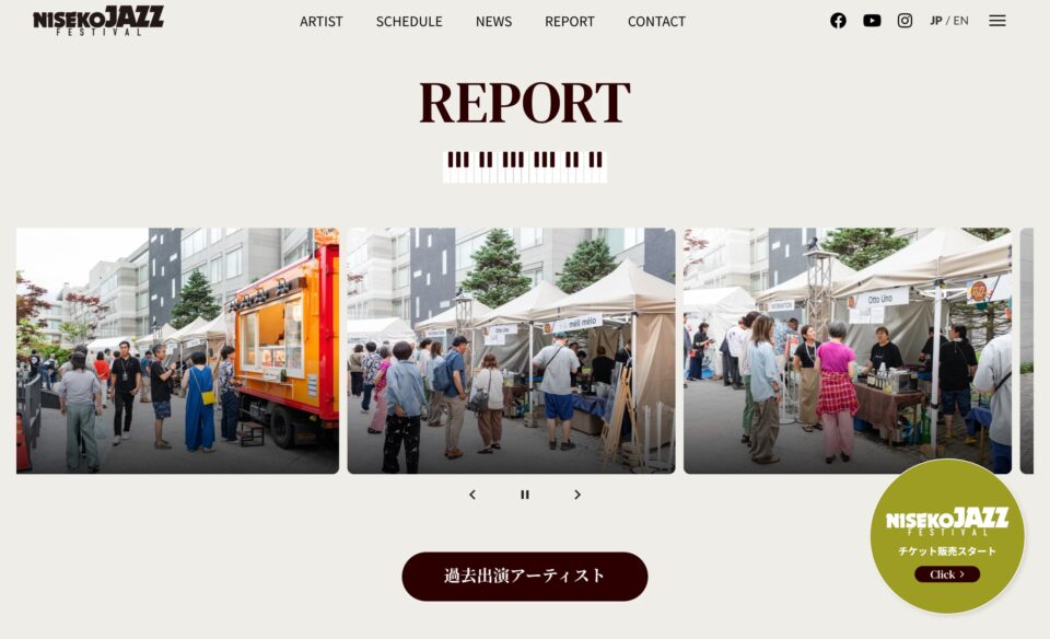 NISEKO JAZZ FESTIVALのWEBデザイン