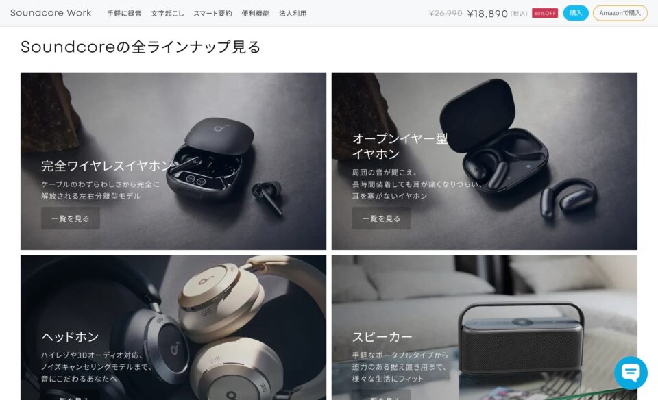Soundcore Work｜AnkerのAIボイスレコーダー | Anker Japan 公式オンラインストアのWEBデザイン