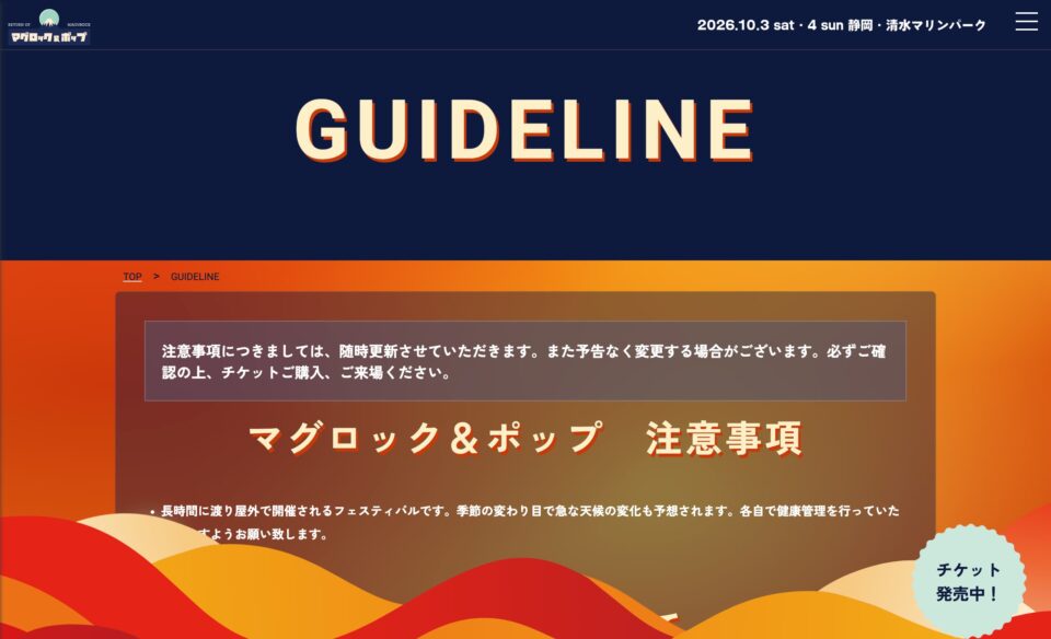 マグロック ＆ ポップ 2026のWEBデザイン