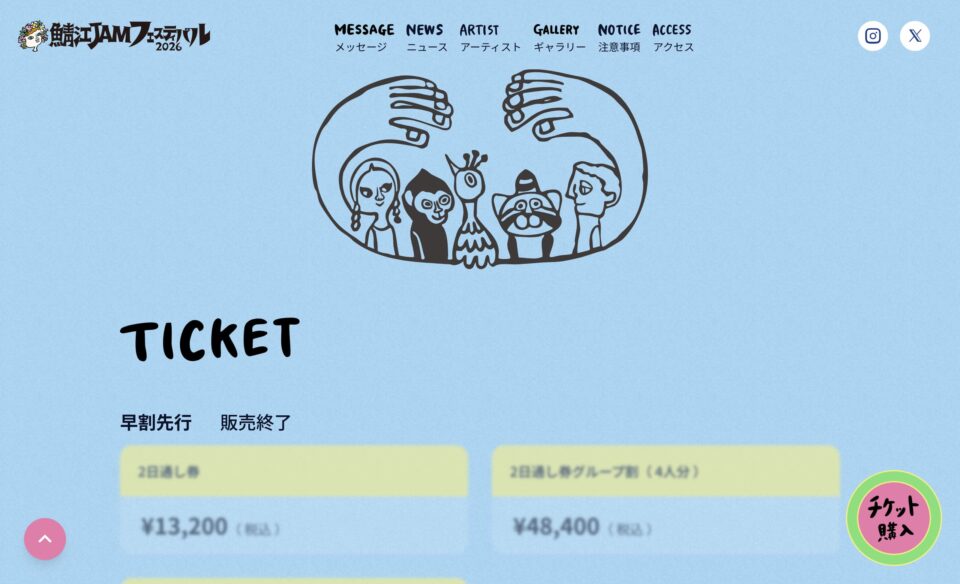 鯖江JAMフェスティバル2026のWEBデザイン