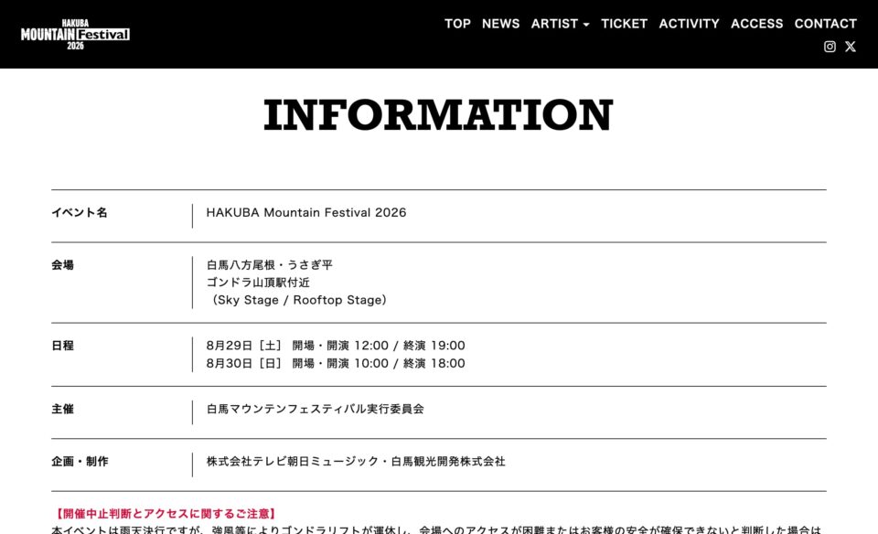 HAKUBA Mountain Festival 2026 | 白馬マウンテンフェスのWEBデザイン