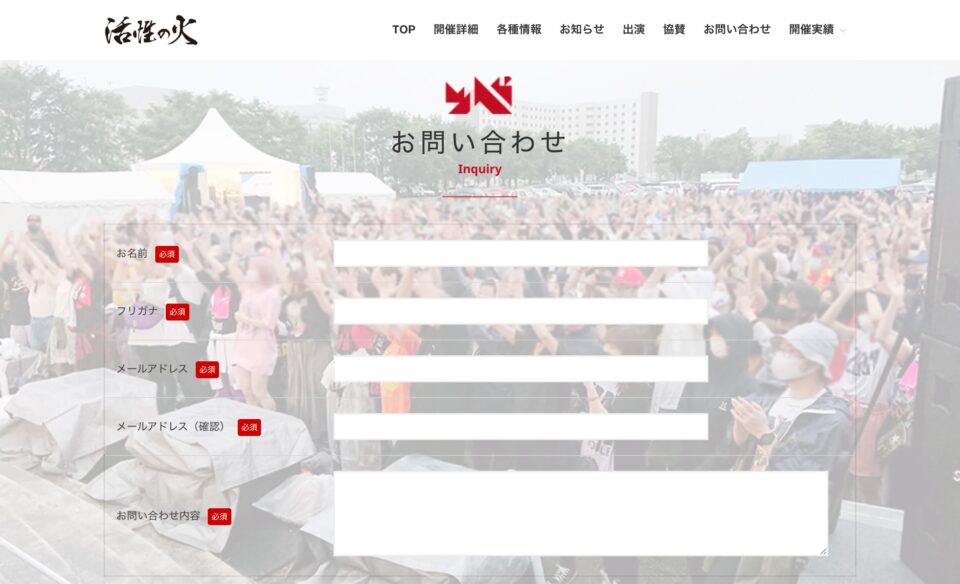 活性の火のWEBデザイン