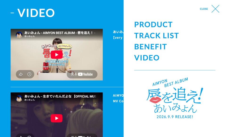 AIMYON BEST ALBUM – 唇を追え！ -｜あいみょん OFFICIAL SITEのWEBデザイン