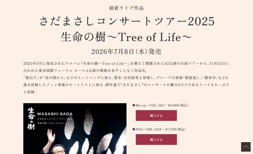 さだまさし ニューアルバム「神さまの言うとおり」 | SPECIAL SITEのWEBデザイン