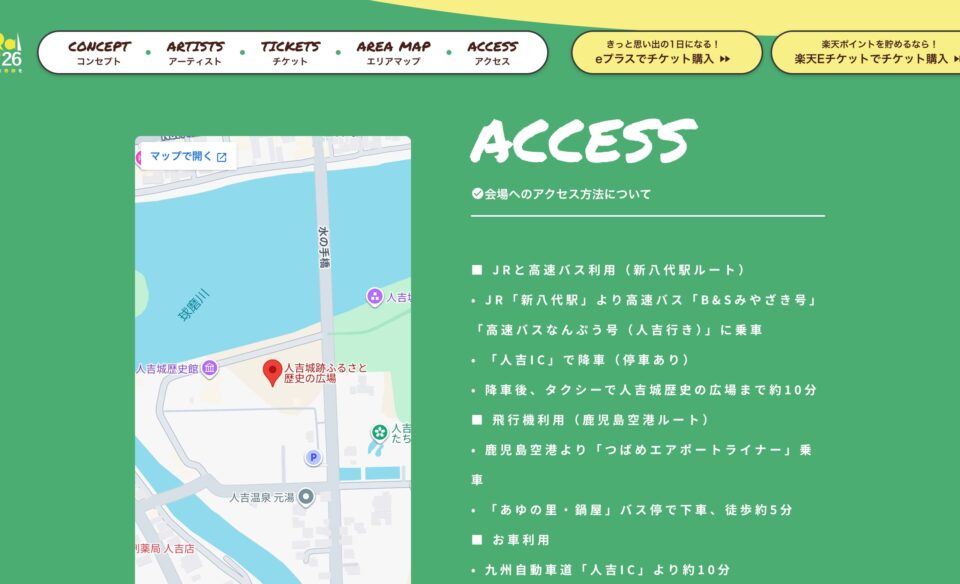 Rural Act 2026｜熊本・人吉球磨で初開催の復興支援野外音楽フェス のWEBデザイン