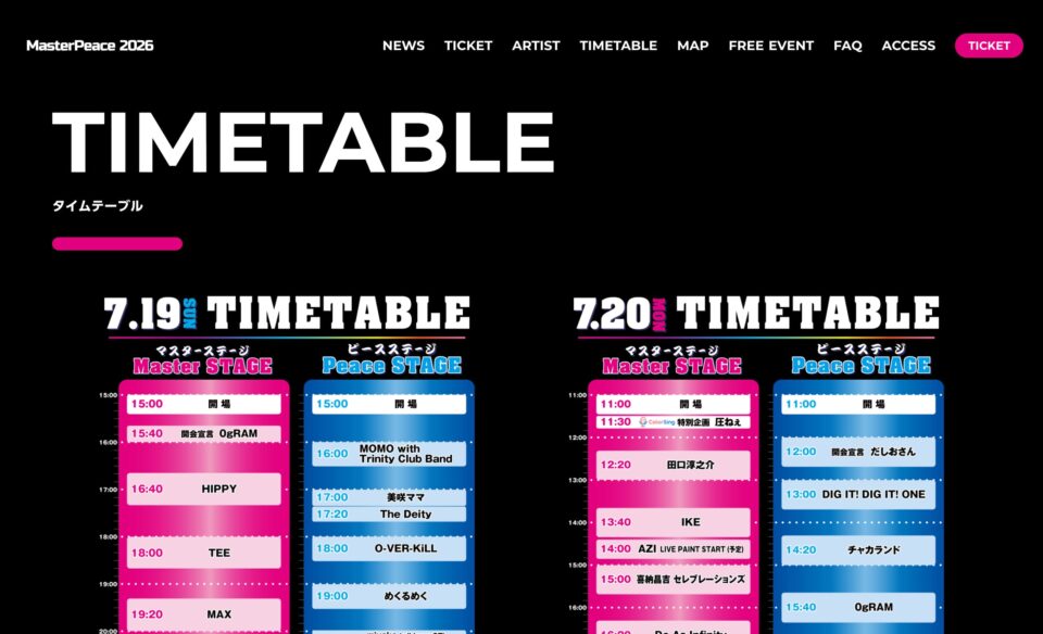 MasterPeace2026のWEBデザイン
