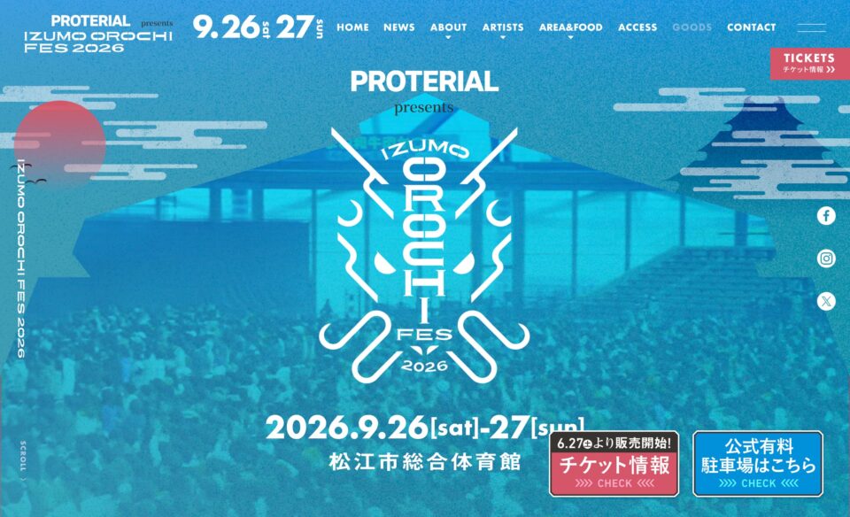 IZUMO OROCHI FES.2026（出雲オロチフェス）公式サイトのWEBデザイン