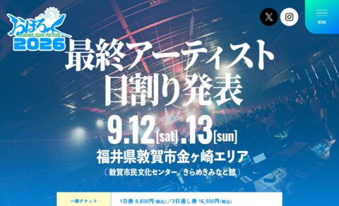 おぼろっく2026 オフィシャルサイトのWEBデザイン