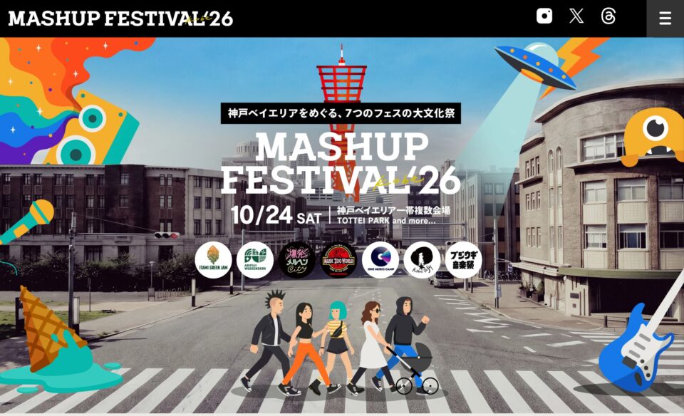 MASHUP FESTIVAL kobe’26のWEBデザイン