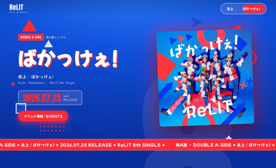 ReLIT 8th Single「炎上 / ばかっけぇ!」のWEBデザイン