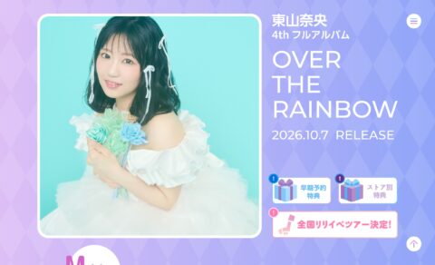 東山奈央 4thフルアルバム「OVER THE RAINBOW」特設サイトのWEBデザイン