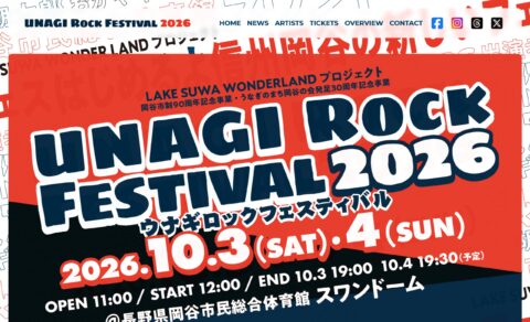 UNAGI ROCK FESTIVAL 2026 – 長野県岡谷市で開催されるウナギロックフェスティバル2026公式サイトのWEBデザイン