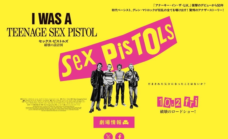 映画『セックス・ピストルズ　破壊の設計図』公式サイトのWEBデザイン