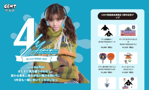 CENT倶楽部 4周年 特設サイトのWEBデザイン