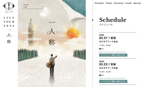 ヨルシカ LIVE TOUR 2026「一人称」｜ヨルシカ OFFICIAL SITEのWEBデザイン