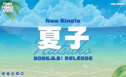 New Single 夏子 2026.8.5（WED）RELEASE – FUNKY MONKEY BΛBY’SのWEBデザイン
