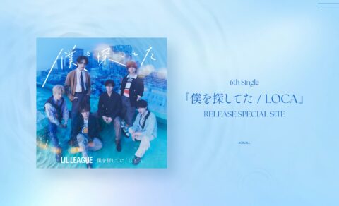 6thシングル『僕を探してた / LOCA』RELEASE SPECIAL SITE｜LIL LEAGUE OFFICIAL FAN CLUBのWEBデザイン