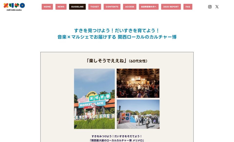 méli mélo osaka（メリメロオーサカ） | 音楽×マルシェでお届けする関西ローカルのカルチャー博！すきを見つけよう！だいすきを育てよう！のWEBデザイン