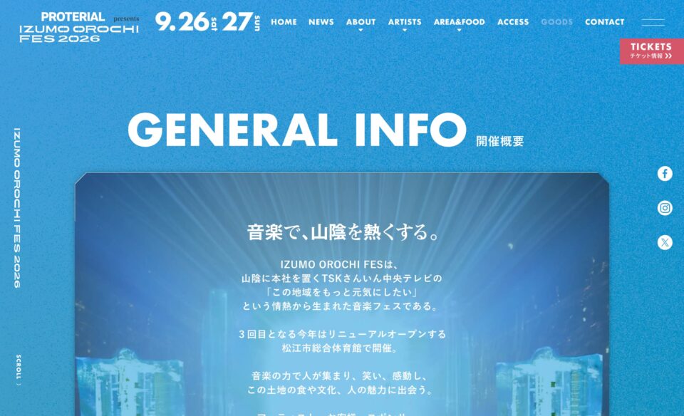 IZUMO OROCHI FES.2026（出雲オロチフェス）公式サイトのWEBデザイン