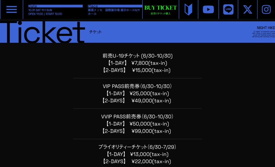 NIGHT HIKEのWEBデザイン
