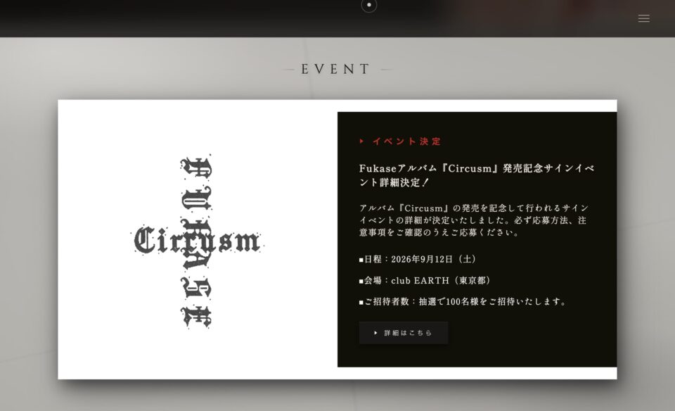 Fukase「Circusm」のWEBデザイン