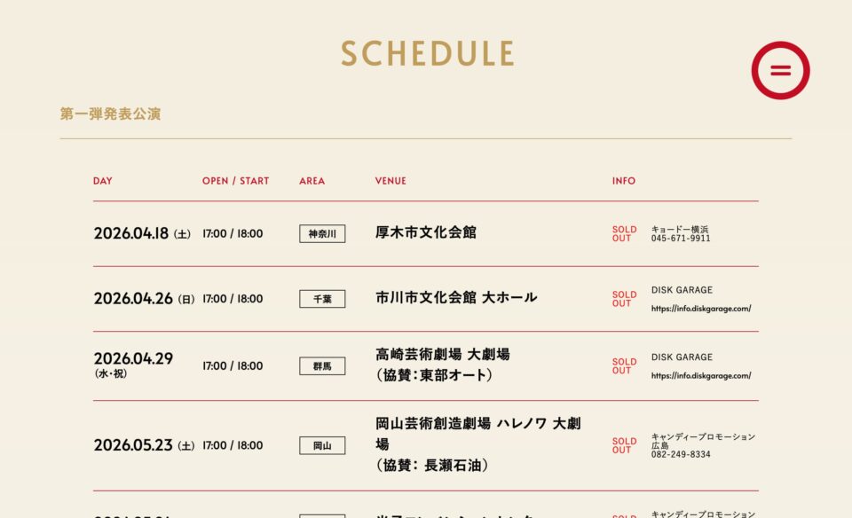 いきものがかりの みなさん、こんにつあー!! 2026-2027 超全国あんぎゃー!! 〜47都道府県ぐるっと日本一周しまSHOW!!〜のWEBデザイン
