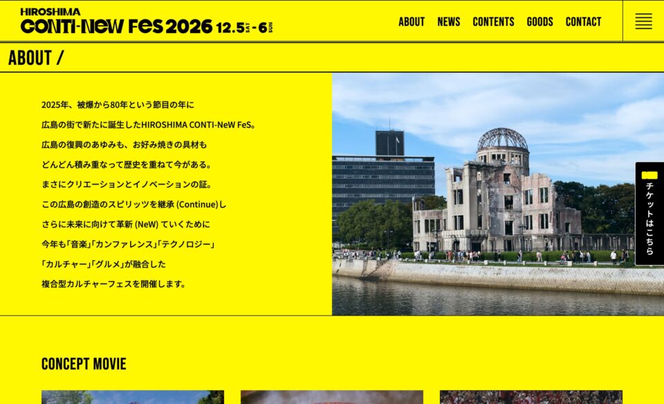 HIROSHIMA CONTI-NeW FeS 2026 | 広島から世界へ、継続と革新の2日間のWEBデザイン