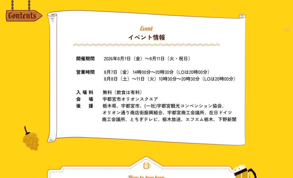 宇都宮オクトーバーフェスト LIGHT 2026 | 宇都宮市オリオンスクエアのWEBデザイン