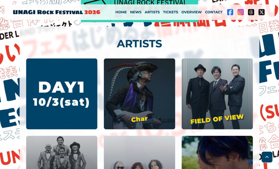 UNAGI ROCK FESTIVAL 2026 – 長野県岡谷市で開催されるウナギロックフェスティバル2026公式サイトのWEBデザイン