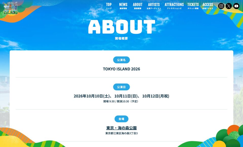 TOKYO ISLAND 2026 公式サイトのWEBデザイン