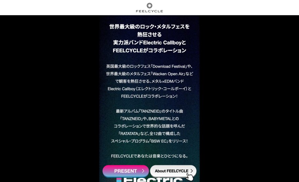 Electric Callboy with FEELCYCLE | FEELCYCLE（フィールサイクル）のWEBデザイン