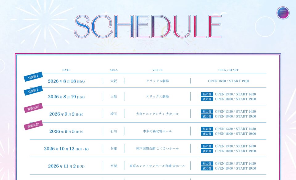 ≒JOY 全国ツアー2026「この夏 全部 全部 僕にください」特設サイトのWEBデザイン